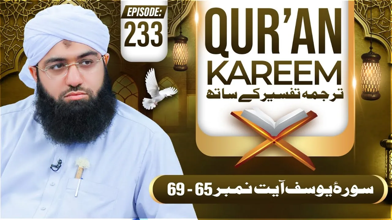 Quran E Kareem Tarjuma O Tafseer Kay Sath Episode 233 | Surah Yousuf Ayat 65 Ta 69 Kay Mazameen | Maulana Ashfaq Attari Madani